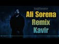 ریمیکس آهنگ علی سورنا کویر remix ali sorena kavir