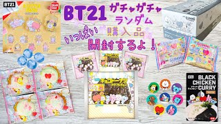 BT21 チョコドーナツ チーズタルト グミ2 スクール ガチャガチャ ランダム 購入品 いっぱい 開封しますよー！