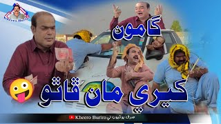 Gamoo Kheere Maan Phasi Wayo | Kheere | Asif Pahore Gamoo | New Comedy Video