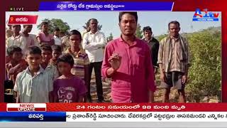 అరకు సరైన రోడ్డు లేక గ్రామస్తుల అవస్థలు || A1 TV TELUGU ||