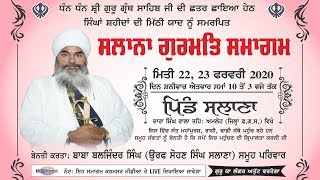 LIVE NOW | ਸਲਾਨਾ ਗੁਰਮਤਿ ਸਮਾਗਮ | ਪਿੰਡ ਸਲਾਣਾ (ਦਾਰਾ ਸਿੰਘ ਵਾਲਾ) ਅਮਲੋਹ | ਸੋਹਣ ਸਿੰਘ ਸਲਾਣਾ ਸਮੂਹ ਪਰਿਵਾਰ