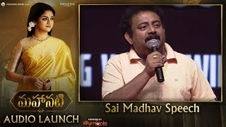 Sai Madhav Speech at #Mahanati Audio Launch | Keerthy Suresh | Dulquer Salmaan | Samantha