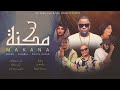 Makana (مكنة) DJ TEDDY JAM & SAL PRODUCTIONZ Ft.Rexus,Khim Swaqq,Skales,Mona Marocco,Khadiga America