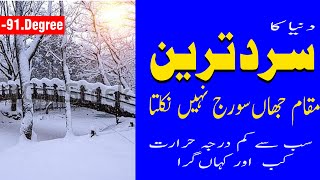 Visiting the coldest town in the world - Chilling Out |Janbaz TV