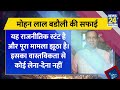 haryana bjp president mohan lal badoli पर रेप का आरोप। congress ने जमकर हमला बोला। news 24