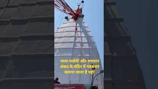 श्री श्री 1008श्री रावणेश्वर महादेव भगवान वैद्यनाथ ज्योतिर्लिंग देवघर