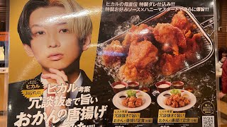 第二弾ヒカル考案 冗談抜きで旨いおかんの唐揚げ　ジョイフル❌ヒカルコラボ！二回目食べます！美味い最高！