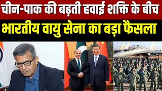 Indian Air Force : China और Pakistan की बढ़ती वायु शक्ति के बीच केंद्र का बड़ा फैसला | India News