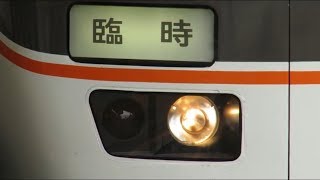 [信州DCで383系が茅野へ] JR東海383系 A101+A202編成 (臨時特急諏訪しなの号名古屋\u0026茅野行き) 金山\u0026名古屋 通過\u0026発車シーン集 (警笛付き)