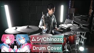 【Chinozo】ムシ ドラム叩いてみた 【Drum Cover】【feat.琴葉茜・葵】