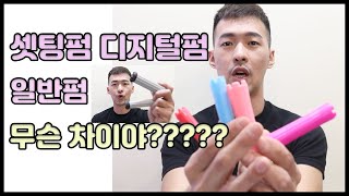 셋팅펌 디지털펌 일반펌 무슨차이야??? 대체???/신당역미용실/에이바헤어신당/신당미용실/상왕십리미용실