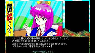 [PC98]あぶないてんぐ伝説 攻略1