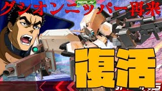 【EXVS2実況】マキオンの悪夢の再来！？帰ってきたグシオン【グシオン視点】