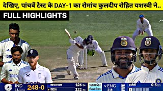 India Vs England 5th Test DAY-1 Full Match Highlights, IND vs ENG 5th Test DAY-1 Full Highlights