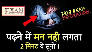 अगर पढ़ने में मन नही लगता 3 मिनट ये सूनो | 2023 study motivational video by mandal motivation