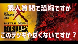 【デュエマ】ほぼ素人がボルシャックのクロニクルデッキをレビューする動画