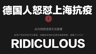 荒诞！我背后才有一个强大的祖国——上海德国人拒绝被方舱录音！怒怼中国防疫政策！Sh*t！｜瑪力名家說Mario‘s Quotes