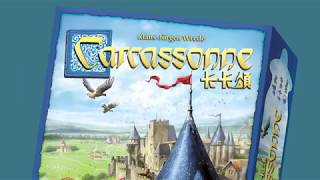 CARCASSONNE 2.0 卡卡頌 2.0｜天鵝快上手