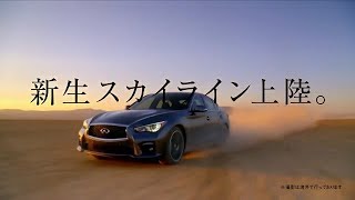 【日産･スカイライン CM】－日本編 2014－