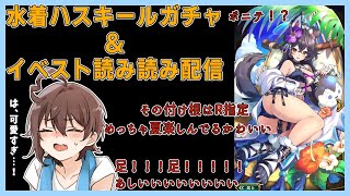 【ラストピリオド】水着ハスキールちゃん愛してる大好きお願いイオナちゃん＆イベスト読む限界オタク【Vtuber】