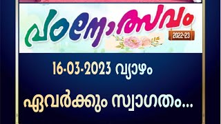 കുന്ദമംഗലം എ എം എൽ പി സ്കൂൾ, മികവുത്സവം 2023