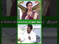 எல்லாரையும் ஏமாற்றும் திமுக shorts urimaikural newsj