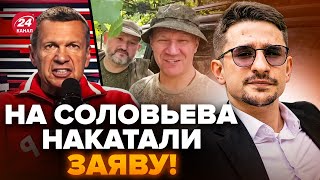 🔥НАКИ: Соловьев наехал с МАТАМИ на российских СОЛДАТ. Отрезок с эфира РВЕТ СЕТЬ. Народ ПОДНЯЛСЯ