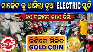 Odisha Best Electric Scooty Zelio || free gold coin referral book 30000 income || 150 km mileage