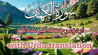 Surah kahf With Urdu Translation | surah Al Kahf Ayt 1-10 |Anaya tilawat