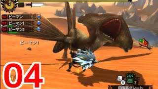 【MH4G】モンスターハンター4Ｇ Ｇ級クエスト実況プレイ♯4　【ドスガレオス2頭】