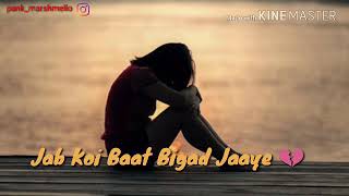 Jab koi Baat bigad jaye ( cover song) lyrics