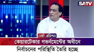 কেয়ারটেকার গভর্নমেন্টের অধীনে নির্বাচনের পরিস্থিতি তৈরি হচ্ছে : আলী নেওয়াজ মাহমুদ খৈয়াম