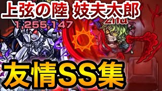 【血気術 飛び血鎌】原作再現演出がやばすぎる！｢妓夫太郎｣友情コンボ\u0026SS集【モンスト】【鬼滅の刃コラボ】