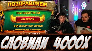 СЛОВИЛИ 4000X! ЗЛОЙ И КОСТЫЧ ЛОВЯТ ЛЮТЫЕ ЗАНОСЫ В MINOTAURUS, EXTRA JUICY... ЗАНОСЫ НЕДЕЛИ!