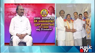 Dr. T Venugopal: ಬಲಿಜ ಜನಾಂಗದ ಶಕ್ತಿ ಏನು ಎಂದು ತೋರಿಸುತ್ತೇವೆ..! | 2A Reservation For Balija Community