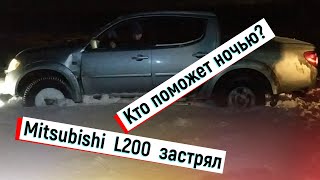Mitsubishi L200  и  УАЗик /4х4 offroad/ Ночные покатушки