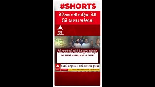 Khyati Hospital Scandal | મેડિકલ મની માફિયા કેવી રીતે આવ્યા સકંજામાં?