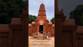 วัดถ้ำพุหว้า มหัศจรรย์ถ้ำกลางป่า วัดสวยเมืองกาญจน์ #อาสาพาไปมู #วัยรุ่นบ้านแพ้ว