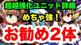 【ブレフロ2】レティスト＆リリス超越詳細！この2体は絶対に無視できない！Brave Frontier 2#255