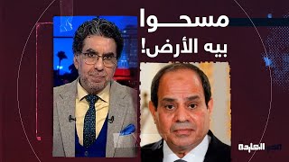 ناصر: الناس مسحوا بالسيسي الأرض لما قالك احنا أسرة واحدة!