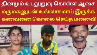 உடல் சுகத்திற்காக அப்பாவி கணவனை சோற்றில் விஷம் வைத்து கொன்ற மனைவி  | Tamil News | Tea Cup Stories