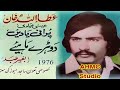 1976 ky Lajawab DOHrey MAHiye attaullah khan niazi esakhelvi Very old purani yaden