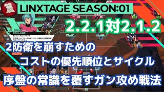 【アーセナルベース】2.2.1対2.1.2  序盤の常識を覆す対2.1.2戦法！　【解説なし】