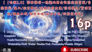 金庫04，以及查漏補缺寶箱，【【鳴潮2.0】黎那汐塔一條龍地圖全收集完結寶箱/音樂飛螢/莫內/拉古那城/埃弗拉德金庫/悲嘆墓島/贊悼聖蹟/拂風水畔/氤柔水境/槲生半島/狄薩萊海脊】【已完結】