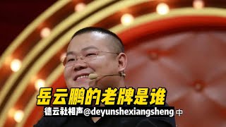 岳云鹏和妻子郑敏怎么认识的？郑敏是哪里人做什么工作，二人恋爱是谁追的谁？