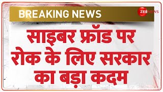 Chakshu Portal News: साइबर फ्रॉड पर रोक के लिए सरकार का बड़ा कदम | Cyber Crime | BREAKING NEWS