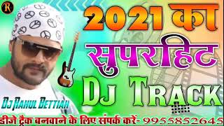 kherari Lal New Dj Track !! Bhojpuri Dj Track !! Superhit Bhojpuri Songs !! Dj Rahul Bettiah