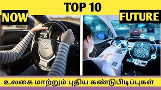 Inventions That Will Change The World |Top 10 உலகை மாற்றும் புதிய கண்டுபிடிப்பு | Tamil | Black cap