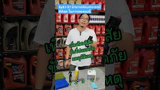 ผลการทดสอบน้ำยาเคลือบกระจกที่ดีที่สุดจากสียี่ห้อ #ดูแลรถ #diy #น้ำยาเคลือบกระจก #RTGAuto