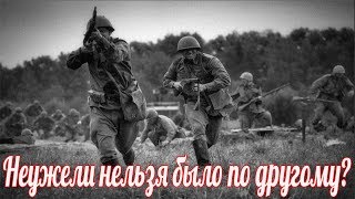 Как это объяснить? Бойня за высоту на Зайцевой горе.Военная история Великой отечественной Войны